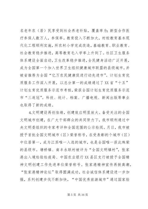 在市委八届八次全体会议上的报告.docx