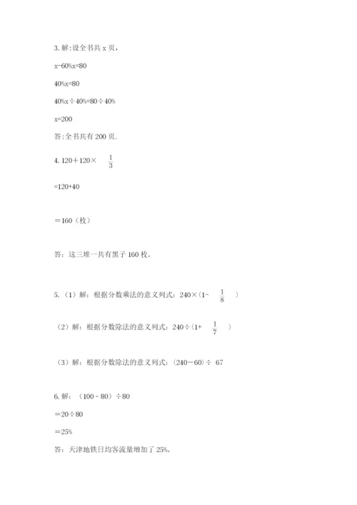 2022人教版六年级上册数学期末测试卷附参考答案【名师推荐】.docx