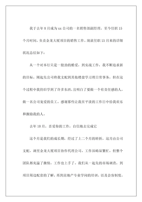 销售人员的述职报告7