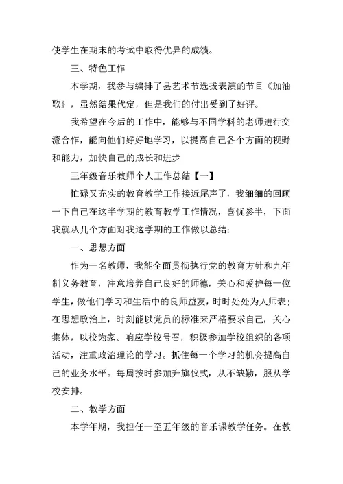 音乐教师年度工作总结20XX范文