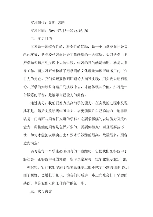 服装行业认知实习总结