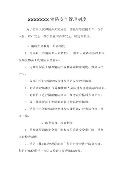 超市消防安全管理制度Microsoft文档.docx