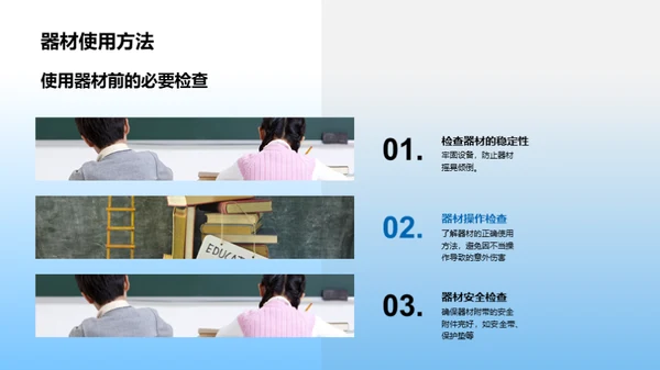 学校运动安全守则