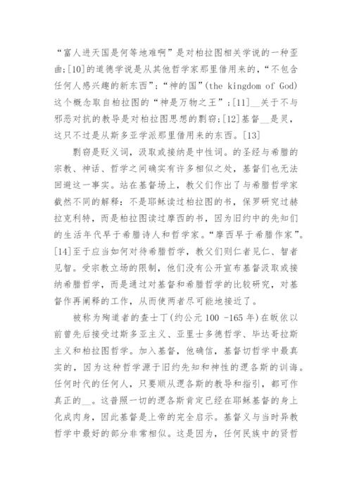关于宗教哲学的学生期末论文.docx