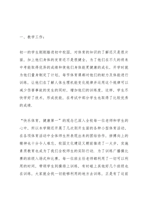 初中体育教师述职报告范文5篇.docx