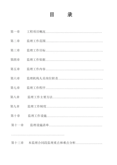 公路桥梁监理规划.docx