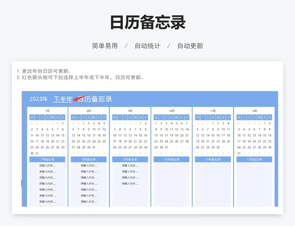 日历备忘录