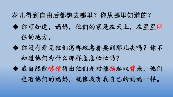 【同步课件】2.花的学校 课件（2课时）