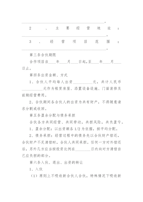 餐饮店投资入股简单协议书.docx