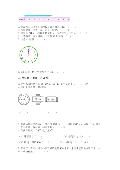 人教版三年级上册数学期中测试卷精编.docx