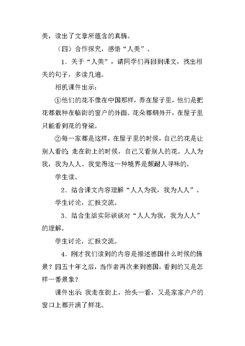 《自己的花是让别人看的》教学设计篇二(共8页)