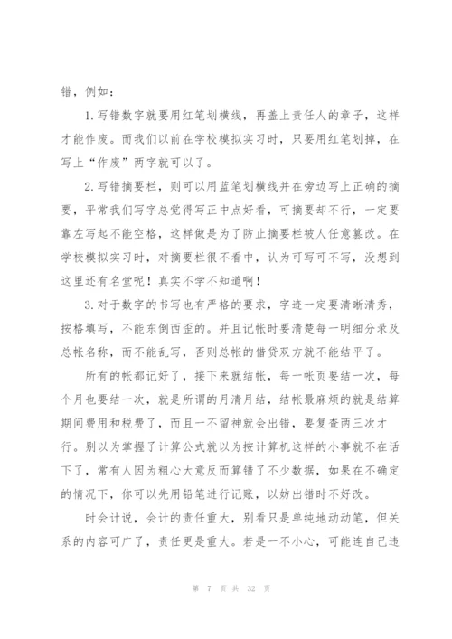 记账会计工作总结(多篇).docx