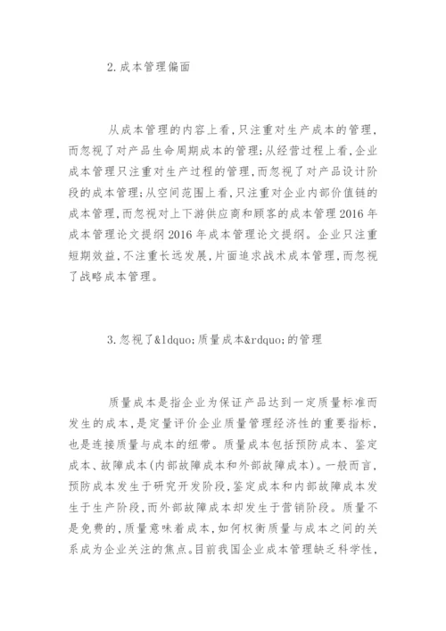 作业成本法论文提纲.docx