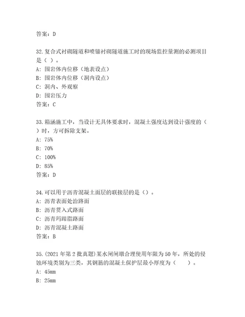 最全二级建造师考试大全及参考答案AB卷