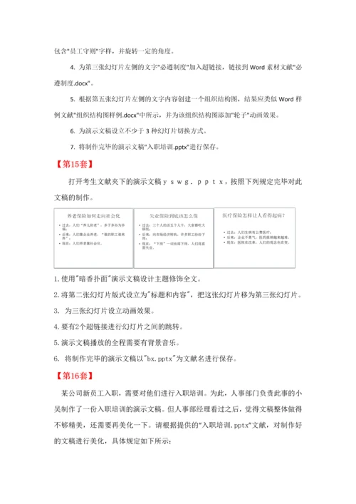 2023年全国计算机等级考试二级MSOffice高级应用PPT部分第1120套.docx