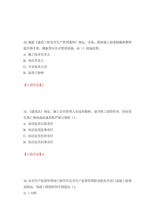 2022年辽宁省安全员C证考试试题押题训练卷含答案第99期