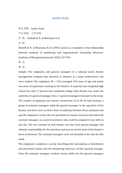 樊景立-组织公民行为量表、组织公平量表.docx