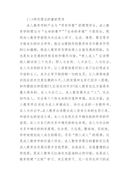 成人教育毕业论文精选精编.docx