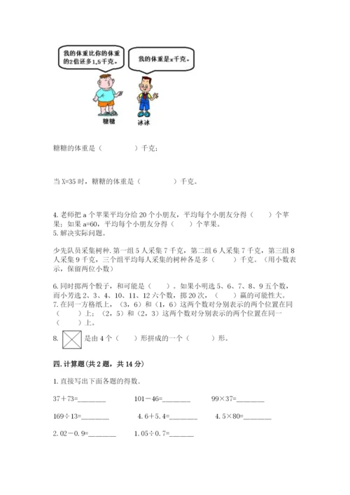 人教版数学小学五年级上册期末测试卷【中心小学】.docx