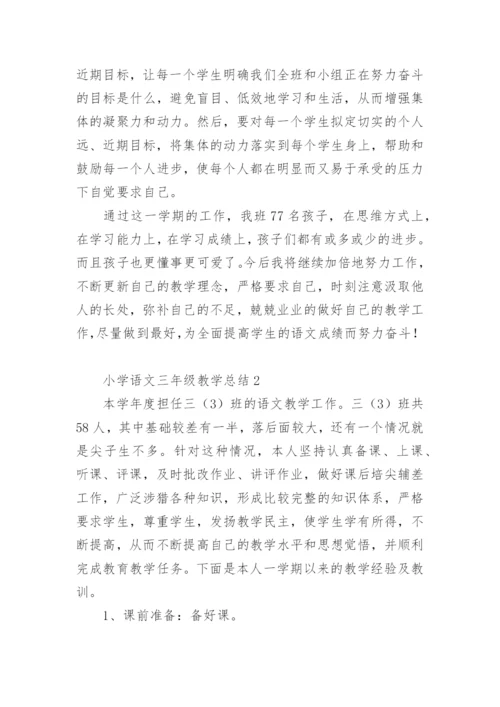 小学语文三年级教学总结.docx