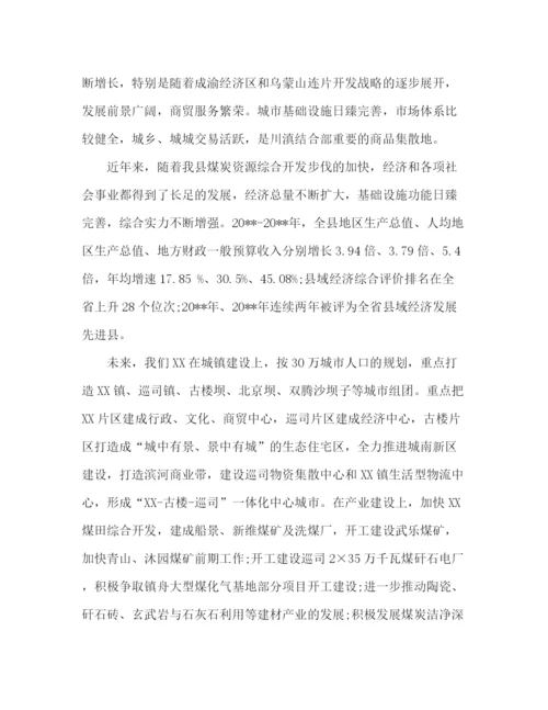 精编之招商引资推介会领导讲话稿范文.docx