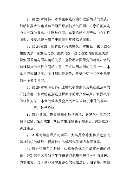 九年级数学二复习计划方案