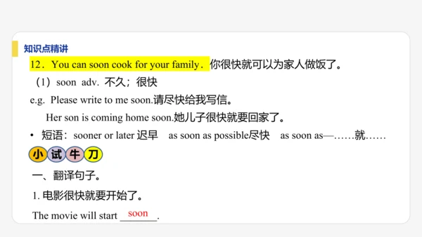 【学霸提优】Unit 5  Fun Clubs 单元复习课件 人教版（2024）英语七上单元归类复习