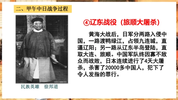 第5课 甲午中日战争与列强瓜分中国狂潮—2024-2025学年八年级上历史课件（统编版）