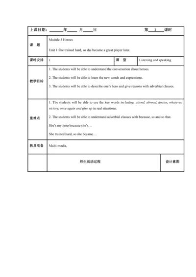 Module 3 Heroes模块表格式教案（5课时）