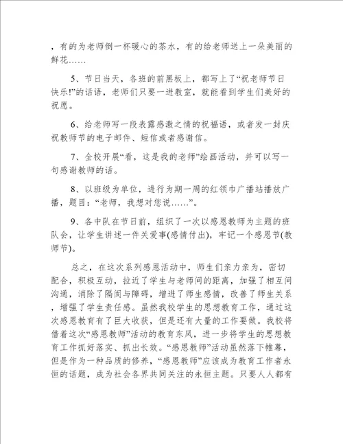 小班教师节活动个人总结