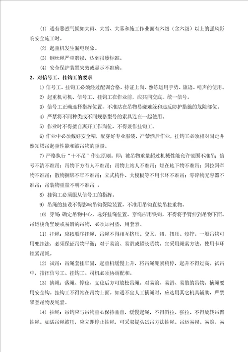 财富中心项目住宅一期塔吊安拆施工方案