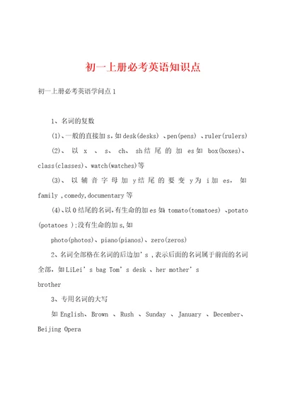 初一上册必考英语知识点