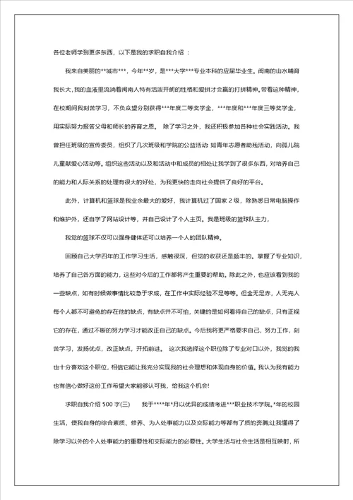 求职自我介绍500字