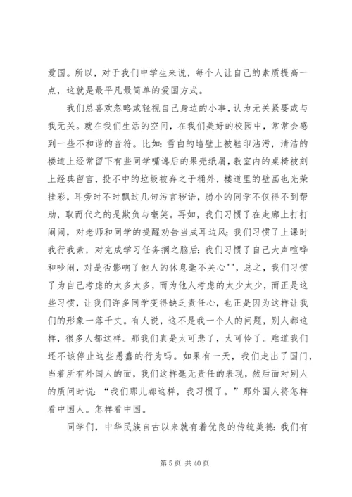 升旗仪式主持词 (4).docx