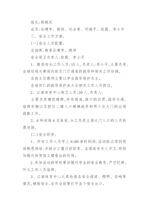 观摩活动方案.docx
