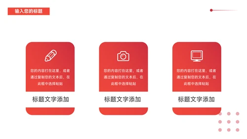 红色实用渐变企业商业计划书PPT模板