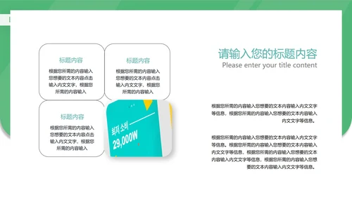 简约绿色职场企业宣传汇报PPT模板