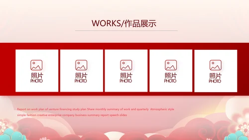 红色喜庆公司联欢晚会年终总结PPT动态模板