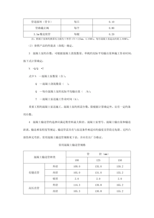 混凝土泵送施工技术交底.docx