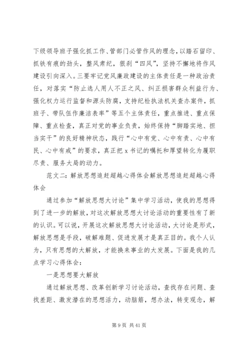 追赶超越心得体会范文.docx