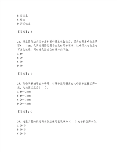 一级建造师之一建港口与航道工程实务题库a4版打印