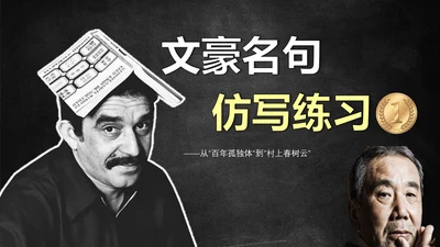 百年孤独到村上春树云文豪PPT模板