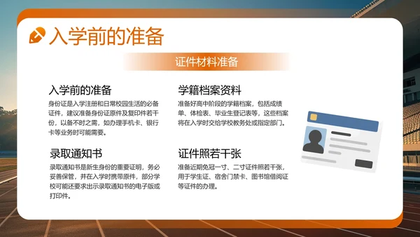 大学新生入学须知大学新生入学规章制度生活指南PPT模板