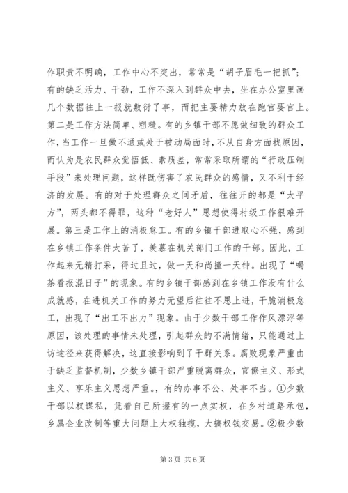 乡镇干部思想作风建设调研报告.docx