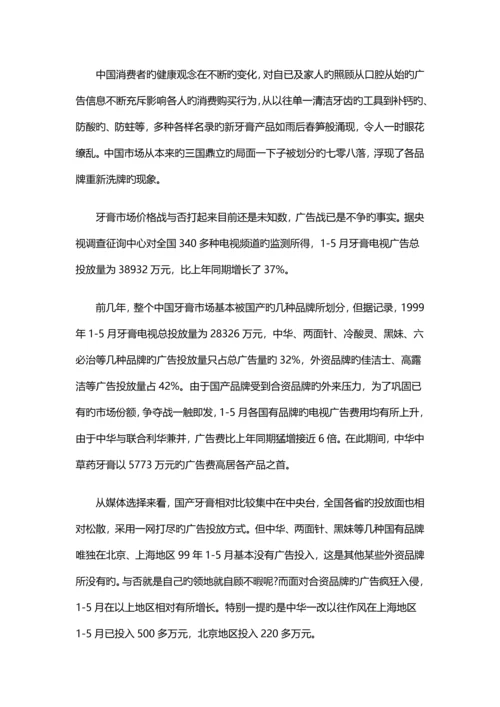 牙膏营销专题策划专题方案培训资料.docx