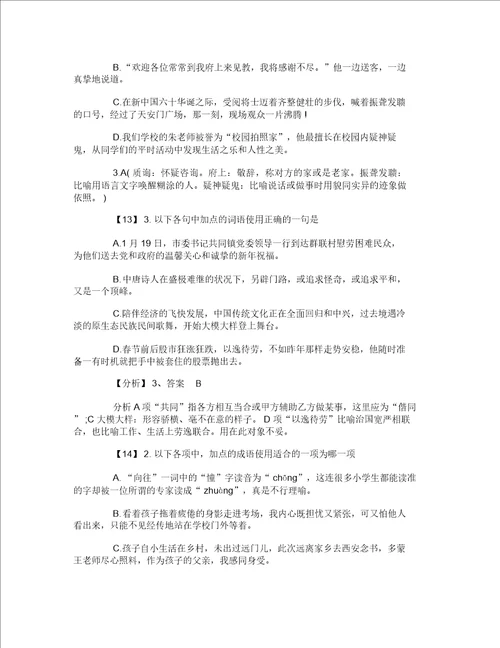 2012高考语文试卷分析：高考成语经典训练题精选1