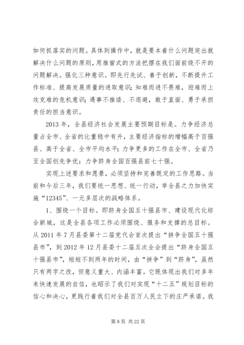 县委书记在全县三级干部暨“项目推进年”动员大会上的讲话 (2).docx