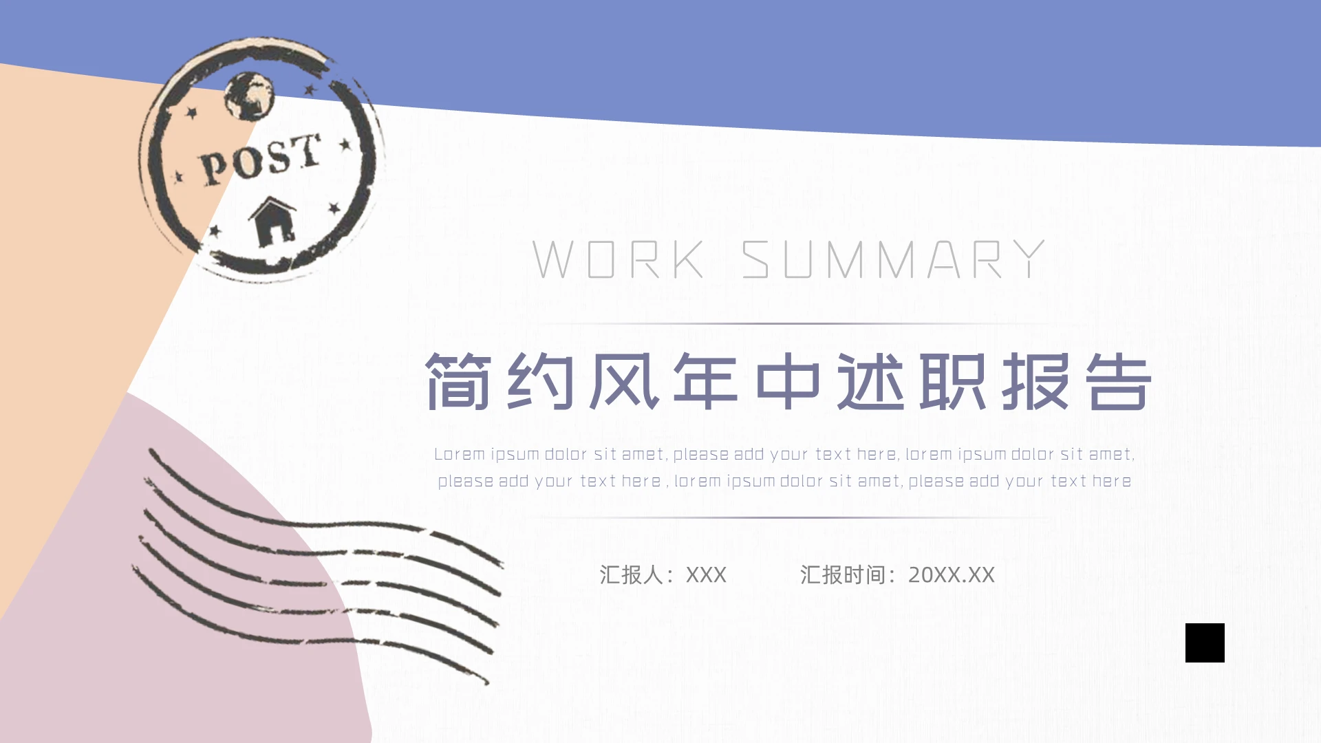 莫兰迪蓝色扁平年中述职报告PPT模板年中总结