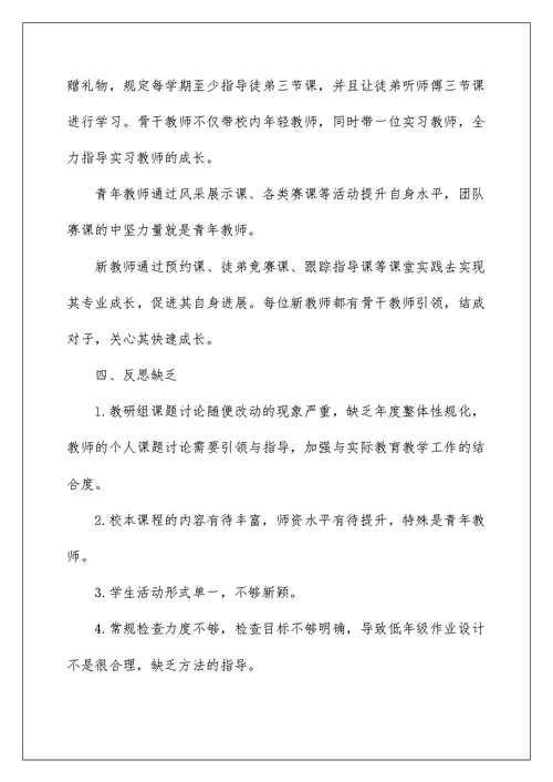 小学2022年教学工作总结