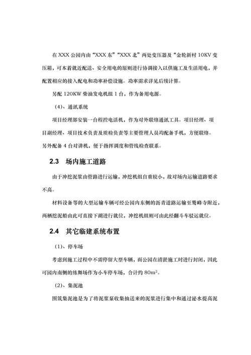 公园清淤施工组织设计.docx